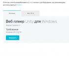Расширенная поддержка Unity Web Player в Яндекс